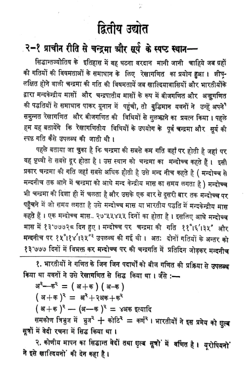 Grahagati ka Kramika Vikasa